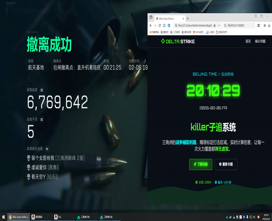 三角洲手游版外挂透视自瞄效果